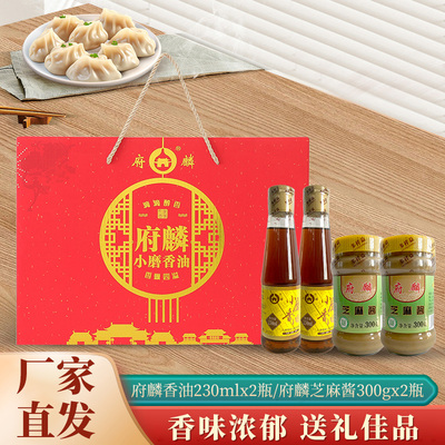 府麟香油230ml*2瓶+芝麻酱300gx2