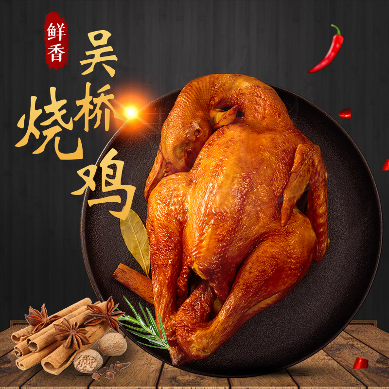 张小亮沧州吴桥烧鸡鲜香