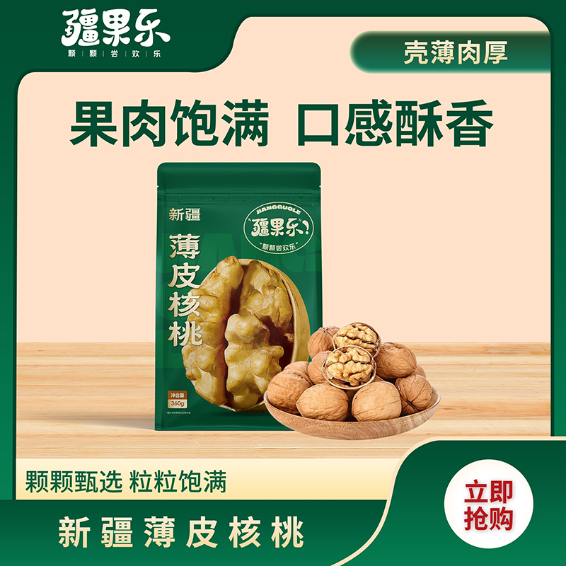 疆果乐新疆薄皮核桃360g