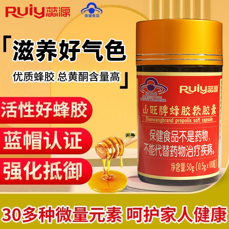 蕊源蜂胶软胶囊50克浓缩100粒