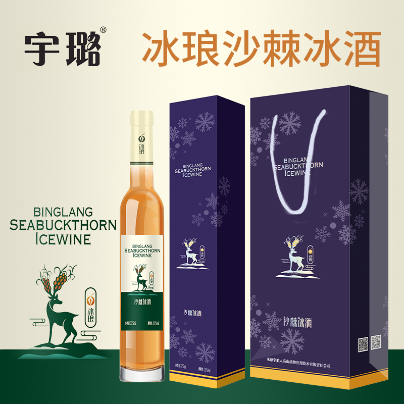 宇璐 沙棘冰酒375ml*2瓶礼袋装11度酒承德特产