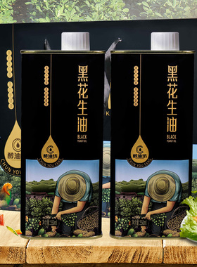 醇油坊 黑花生油550ml*2礼盒古法压榨浓香食用油植物油福利送礼