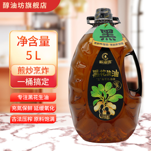 醇油坊黑花生食用油一级古法压榨植物油家用大桶装5L*1