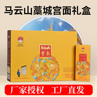 马云山 藁城宫面河北石家庄特产礼盒装手工挂面超细龙须面