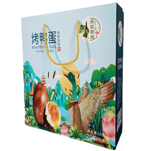 燕赵衡湖 烤鸭蛋礼盒装20枚蓝礼盒真空包装流油河北衡水特产