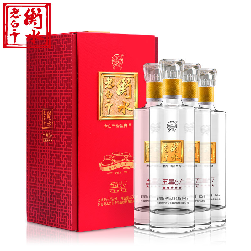 衡水五星67整箱高度白酒