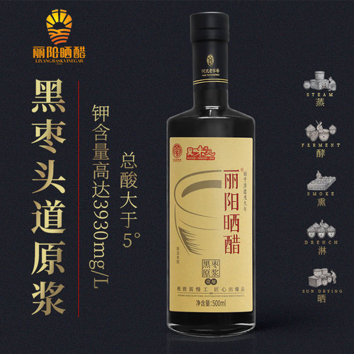 晒醋黑枣原浆1年头道酿造