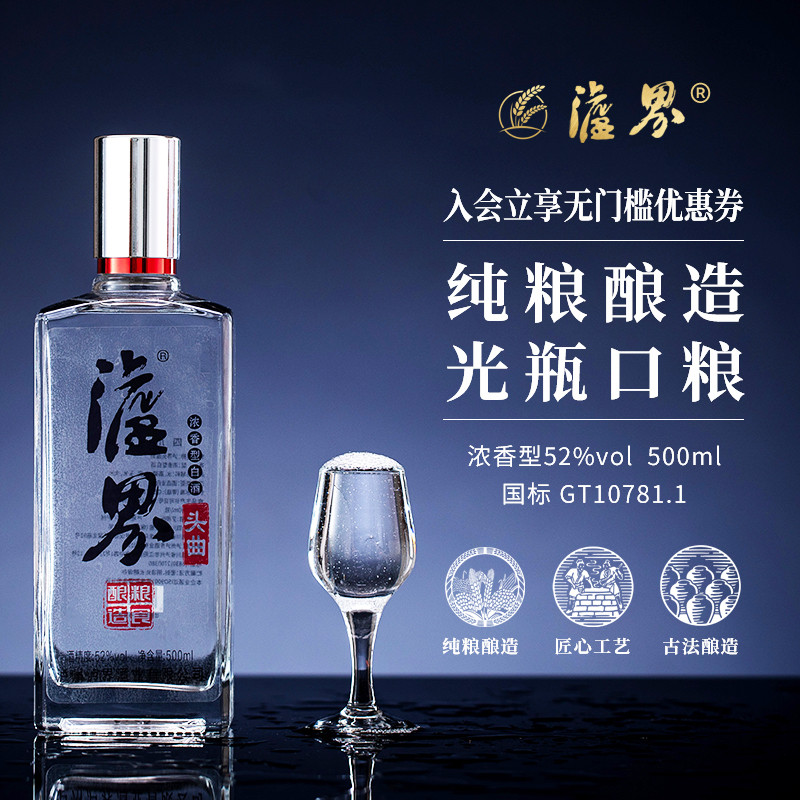 泸界头曲浓香型白酒52度