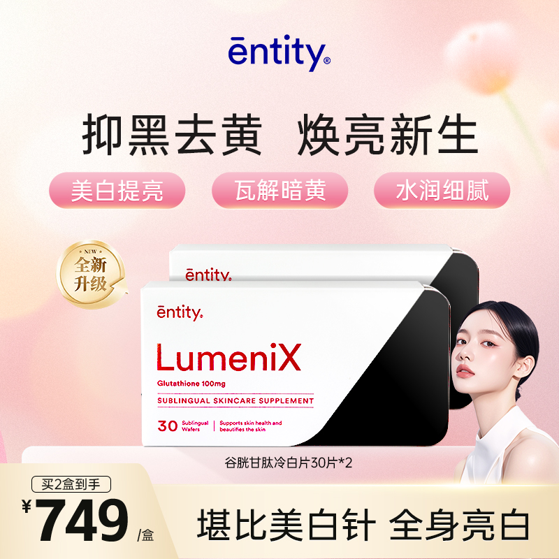 澳洲进口Entity美白丸提亮肤色