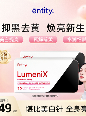 澳洲进口Entity美白丸30片*2盒谷胱甘肽全身提亮肤色