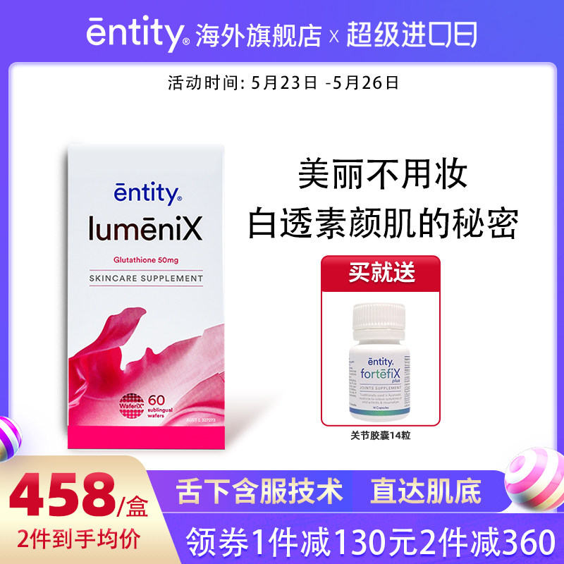 EntityLumeniX谷胱甘肽小粉片口服全身焕白丸美内服澳洲进口正品