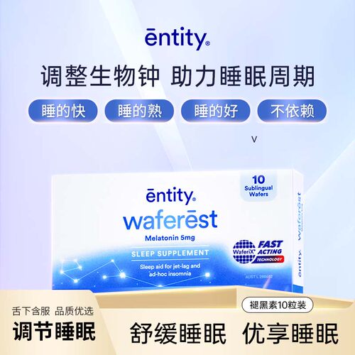 ENTITY褪黑素10片/盒澳洲进口