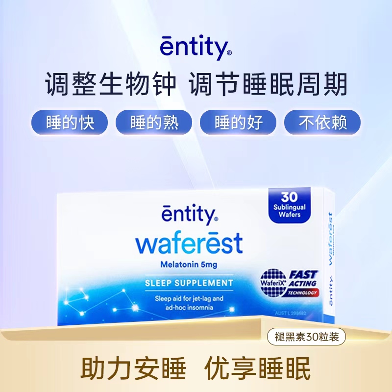 ENTITY褪黑素酣睡整晚安享睡眠