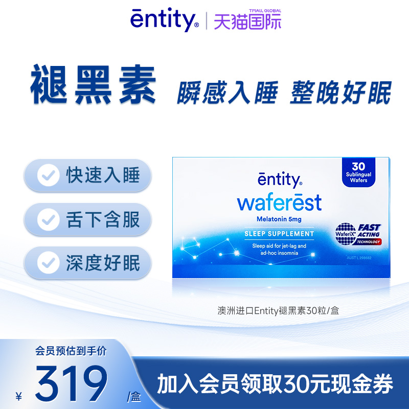 ENTITY褪黑素酣睡整晚安享睡眠