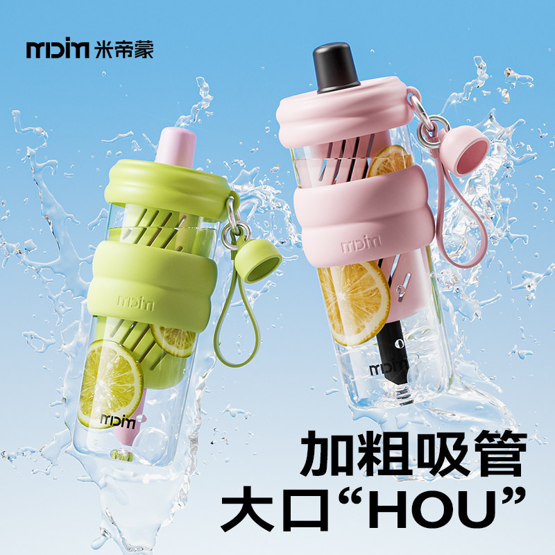 米帝蒙水杯女生夏季便携高颜值吸管杯大容量塑料tritan杯子耐高温