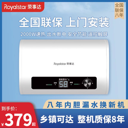 荣事达电热水器热水器洗澡家用商用扁桶双胆出租房恒温 储水式