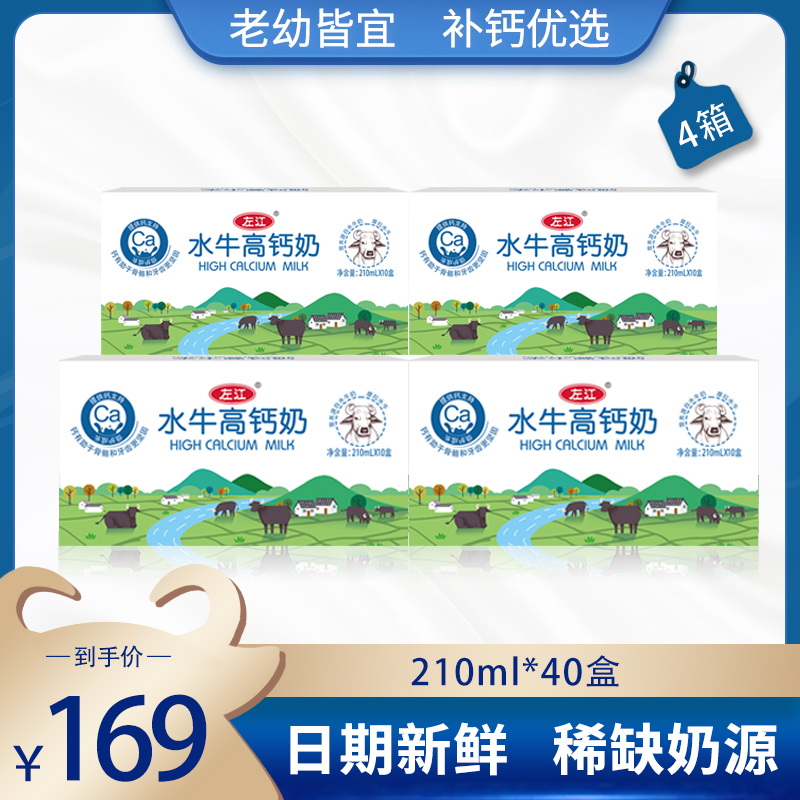 【新日期】左江水牛高钙奶210ml*10盒*4箱 整箱批发营养水牛奶
