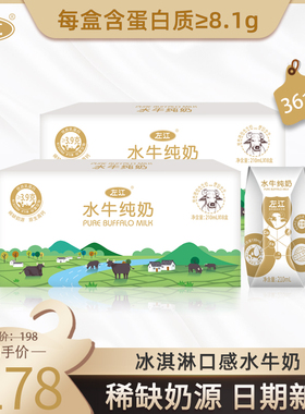 【新日期】左江水牛纯牛奶210ml*18盒*2箱含普通牛奶