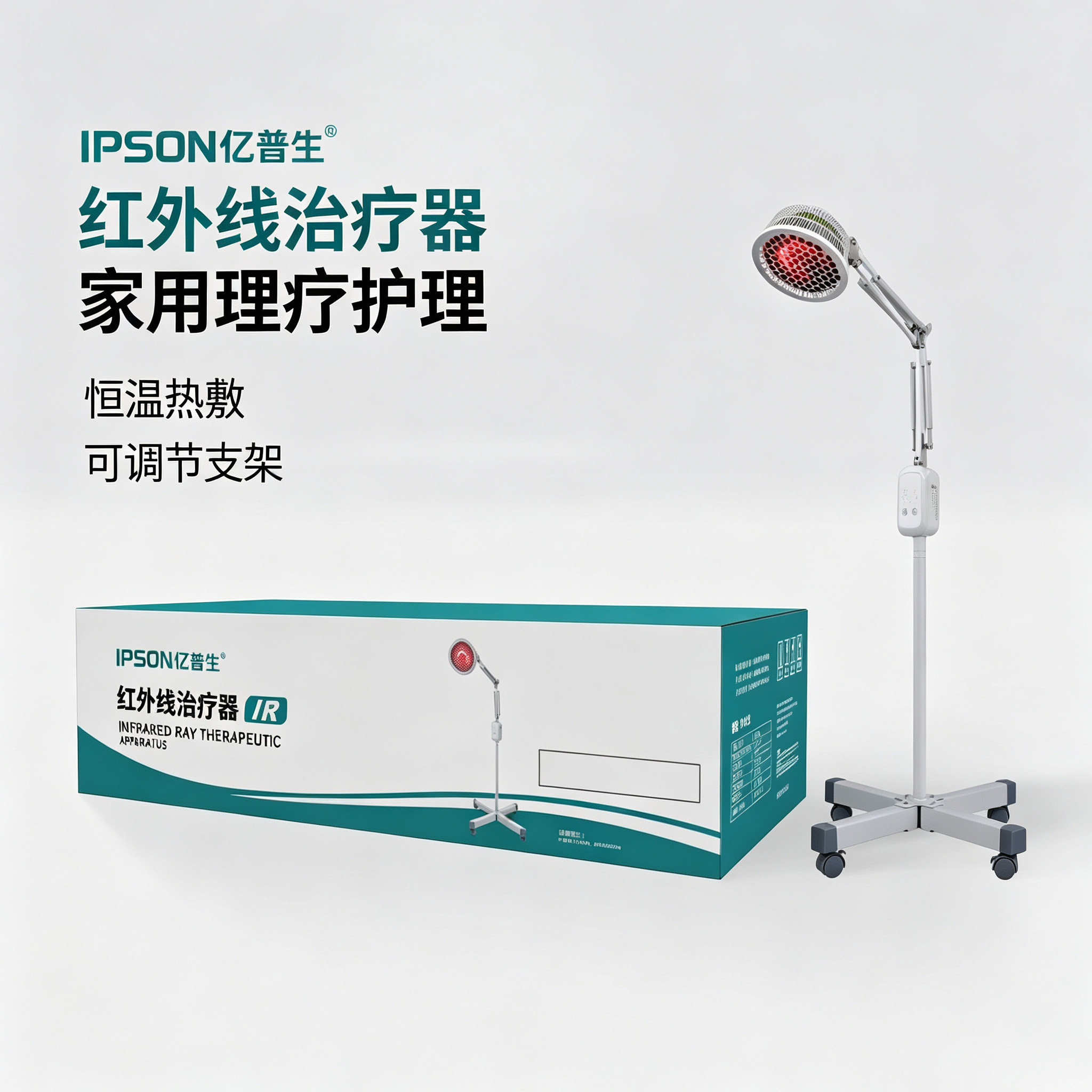 亿普生红外家用颈肩腰腿理疗灯图片
