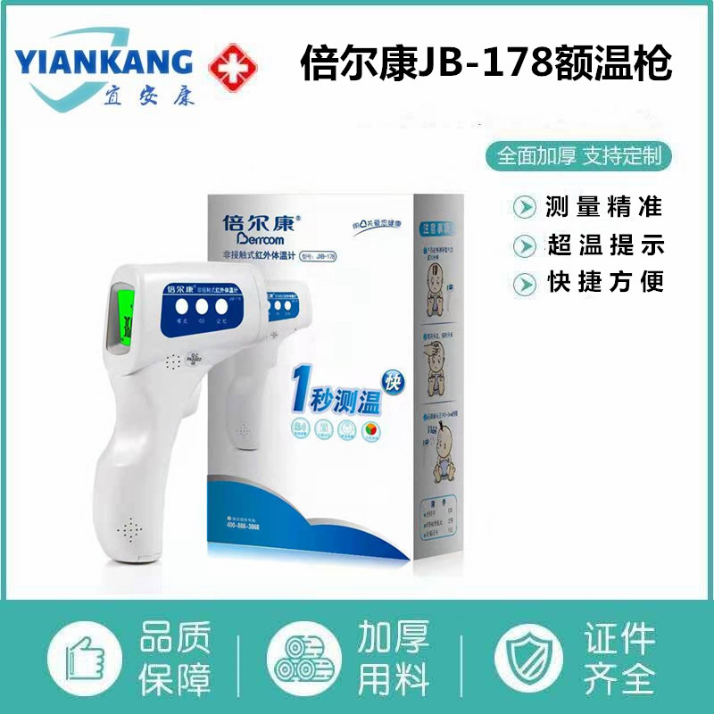 倍尔康178额温枪非接触式红外线体温计测温仪高精准家用一键测温