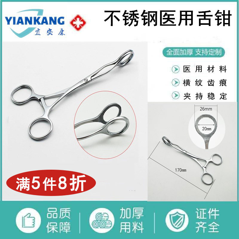 医用不锈钢17cm舌钳舌头夹持钳拉舌钳器牙科口腔器械急救舌钳牵拉