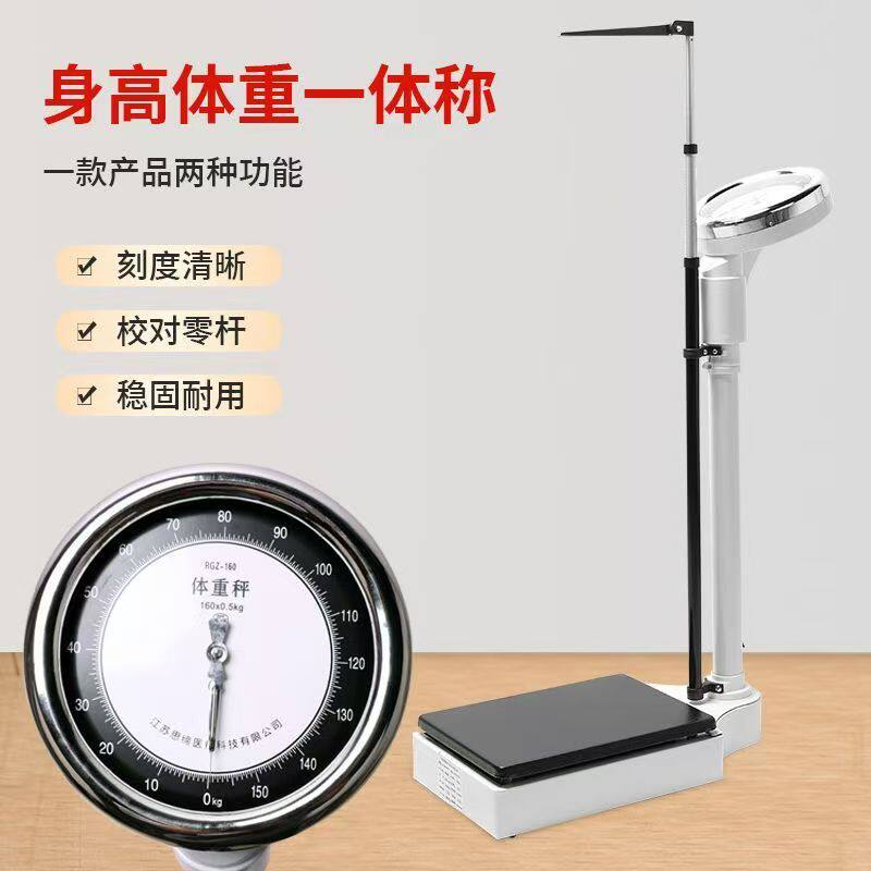身高体重秤测量仪健康秤成人儿童人体秤医院药店学校体检秤机械秤