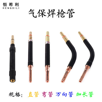 恒希利气保焊枪弯管350A万向二保焊弯头500A弯杆鹅颈连接杆座配件