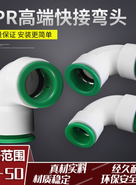 PPRPEPVC弯头免热熔免粘胶直插式变径接头202532自来水管接头配件