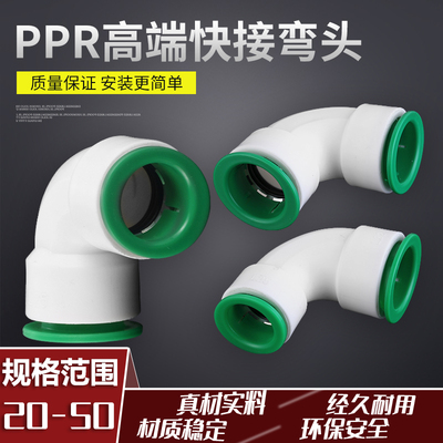 弯头弯头免热熔峰尊快速直插式