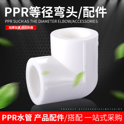 峰尊PPR管配件等径弯头