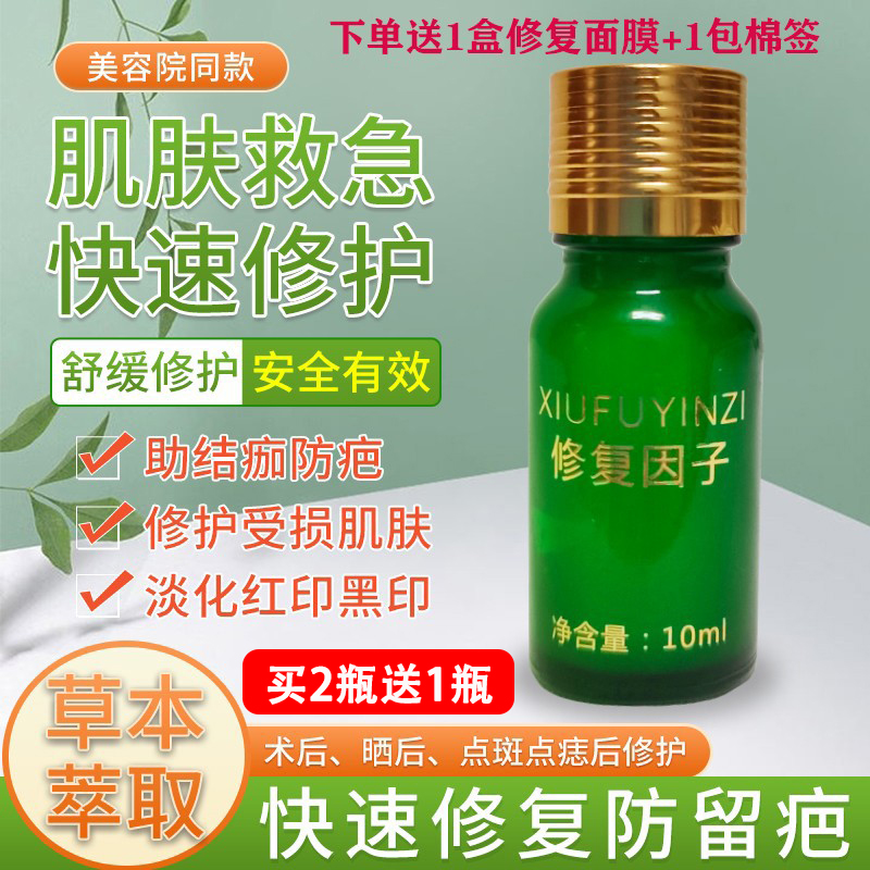 修复因子激光点痣去斑术后去红印