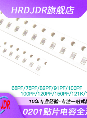 0201贴片电容68PF/75/82P/91/100P/120P/150PF 121K/151K 50V NPO