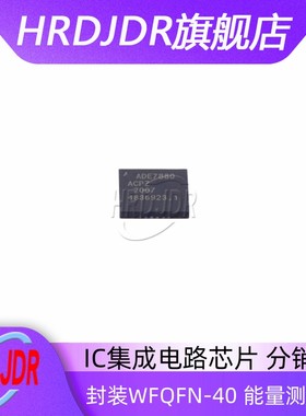 原装贴片 ADE7880ACPZ-RL ADE7880ACP LFCSP40 能量测量IC芯片