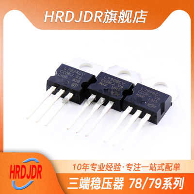 三端稳压器L7810CV L7812CV L7815CV L7818CV L7824CV三极管TO220