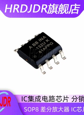 原装 | INA132UA INA132UA/2K5 132U K SOP8 差分放大器 IC芯片