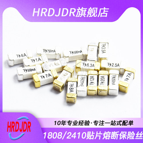 贴片快熔断保险丝管 2410/1808 125V 2.5A 3A 3.5A 4A 5A 6.3A 7A