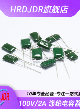 涤纶电容 100V 2A223J 2A333J 2A473J 2A563J 2A683J 2A823J 100V