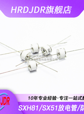 2RM陶瓷气体放电管SXH81-75X/90/150/230/350/470/600 8*6 防雷管