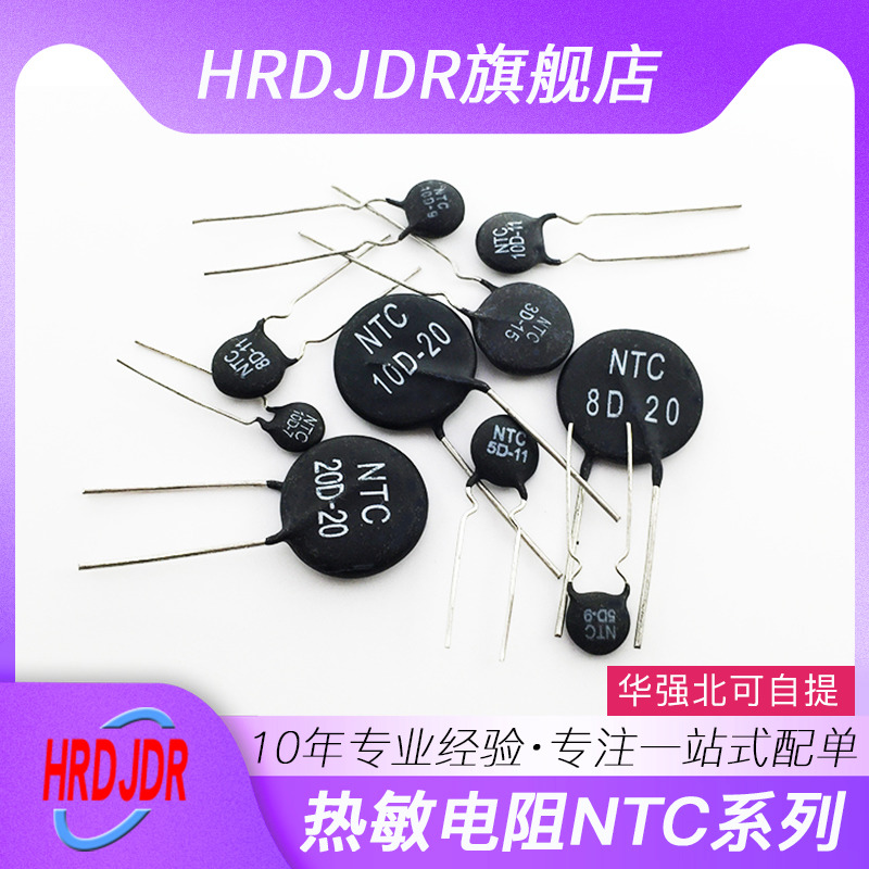 负温度系数热敏电阻NTC