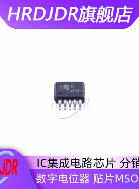 AD5243BRMZ50-RL7 丝印DON D0N 数字电位器 贴片MSOP10 全新