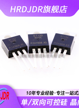 可控硅晶闸管 BT152-400R BT134-600 136/137/138/139 BTA41-800