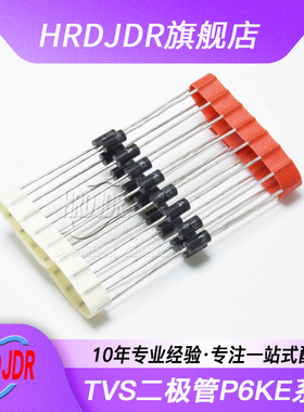 TVS瞬态抑制二极管P6KE15A/P6KE15CA/P6KE16A/P6KE16CA单双向30只