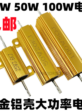 RX24-25W/50W/100W 黄金铝壳电阻8R 8.2R 9R 10R 12R 15R 16R 18R