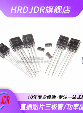 直插贴片三极管S8050 SS8550 S9013 S9012 S9014 9015 9018 TL431