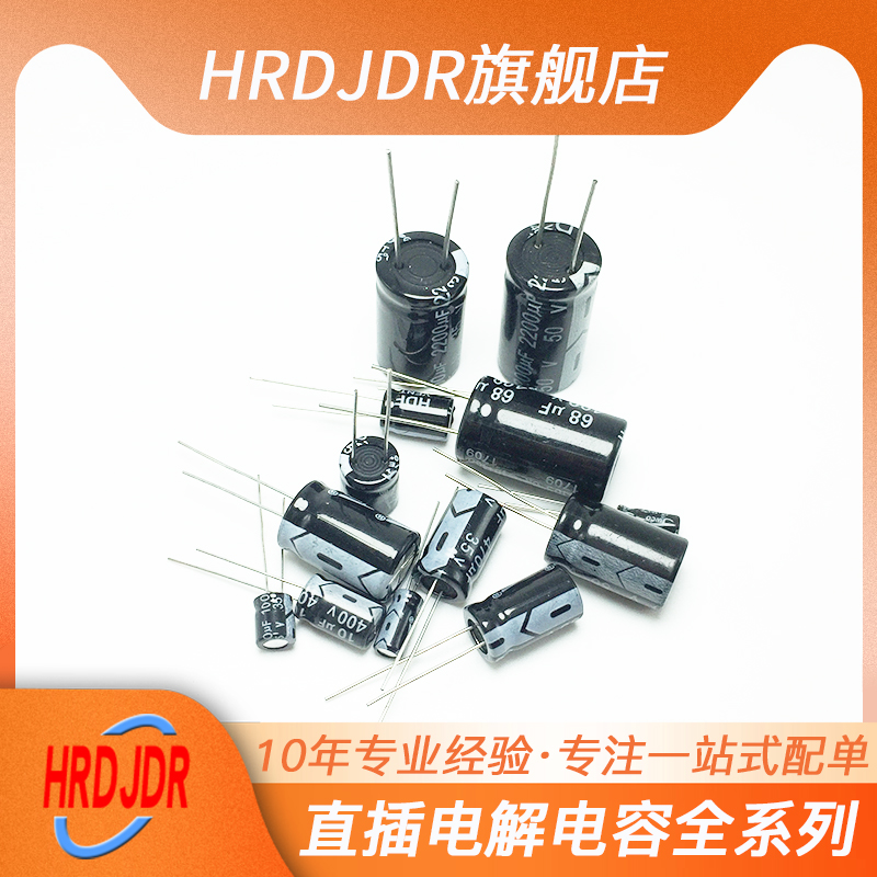 直插电解电容 16V 25V 35V 50V 63V 250V 100V 100UF 220UF 330UF