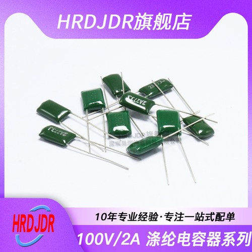 涤纶电容100V 2A104J 2A273J 2A272J 2A392J