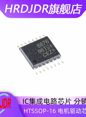 全新原装 DRV8876PWPR DRV8876 丝印8876 HTSSOP-16 电机驱动器TI