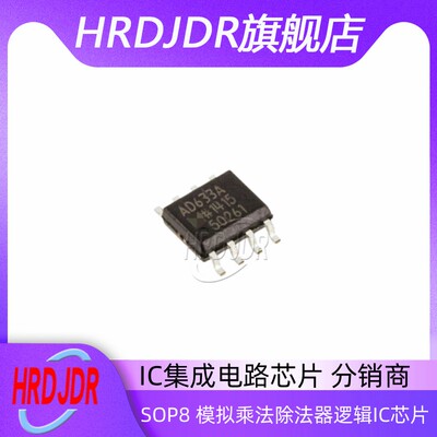 原装全新IC AD633ARZ-R7 AD633ARZ SOP8 模拟乘法除法器芯片