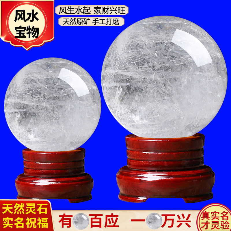 福运招财正品天然白水晶球摆件真纯原石打磨风水球家居玄关办公室