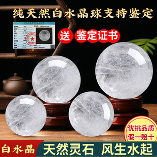 招财纯天然白水晶球摆件原石高端工艺品白色镇宅家居风水球装 饰品